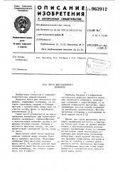 Лента для наклонного конвейера (патент 963912)