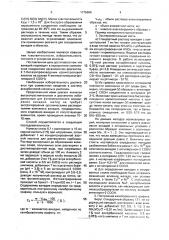 Способ определения ванадия (у) в сталях (патент 1775666)