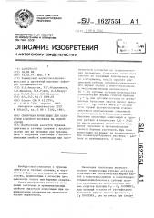 Смазочная композиция для обработки бурового раствора на водной основе (патент 1627554)