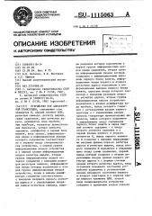 Устройство для аппаратурной трансляции (патент 1115063)
