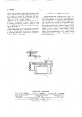 Электромагнитное вибрационное реле (патент 163282)