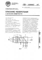 Фотоэлектрический преобразователь перемещений (патент 1350487)