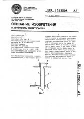 Устройство для берегового крепления наплавных сооружений (патент 1523508)