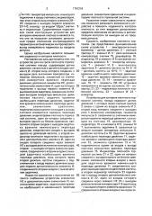 Устройство для контроля плотности тормозной системы поезда (патент 1791216)