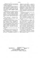 Приемный узел чесальной машины (патент 1147784)