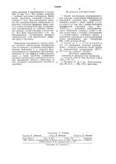 Способ изготовления полупроводниковых структур (патент 774476)