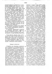 Устройство для умножения п-разрядных чисел (патент 734683)