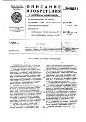 Головка для клепки развальцовкой (патент 948521)