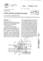 Устройство для замены валков вертикальной прокатной клети (патент 1794514)