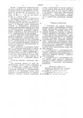 Устройство для нарезки водопоглощающих щелей с одновременным мульчированием органического заполнителя (патент 869578)
