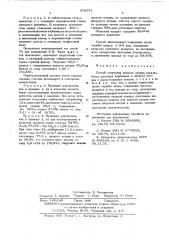 Способ получения цианата натрия (патент 558971)