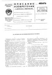 Штамп для штамповки вытяжки резиной (патент 480476)