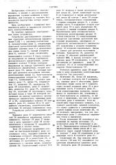 Устройство дистанционного управления шахтным групповым автоматическим выключателем (патент 1427484)