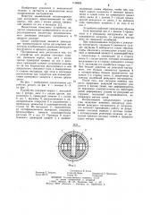 Устройство для разрезания гипсовых повязок (патент 1156684)