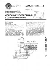 Система смазки двигателя внутреннего сгорания (патент 1114808)