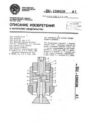Устройство для бурения скважин большого диаметра (патент 1590538)