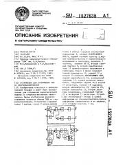 Устройство для сопряжения эвм со стереомагнитофоном (патент 1527638)