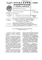 Конвейерная печь для восстановления и отжига порошков (патент 749567)