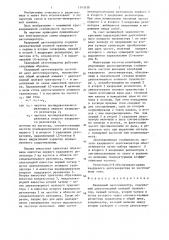 Кварцевый автогенератор (патент 1343538)