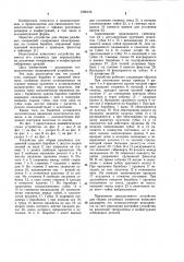 Устройство для сборки резьбовых соединений (патент 1006156)