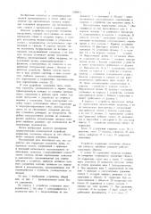 Устройство для коррекции положения резца (патент 1060411)