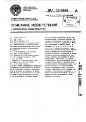 Штамп совмещенного действия (патент 1215801)