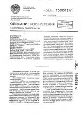 Устройство для влажно-тепловой обработки швейных изделий (патент 1668513)