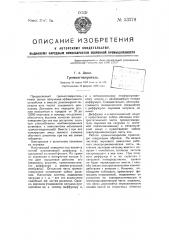 Громкоговоритель (патент 53379)