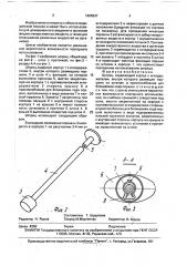 Шприц (патент 1695937)