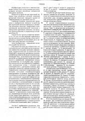 Устройство для групповой затяжки крепежных элементов кольцевых фланцев (патент 1752539)