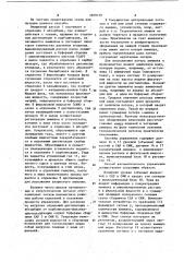 Способ автоматического управления производством кальцинированной соды (патент 1039138)