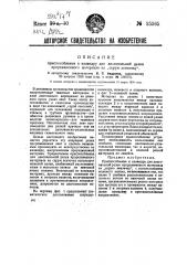 Приспособление к каландру для диагональной резки прорезиненного материала на серую ленточку (патент 35365)