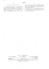 Способ приготовления микробиологических (грибных) препаратов (патент 192551)
