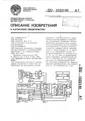 Цифровой регулятор частоты вращения (патент 1552148)