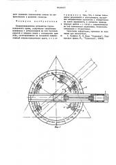 Опорно-поворотное устройство грузоподъемного крана (патент 583087)