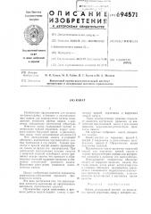 Канат (патент 694571)