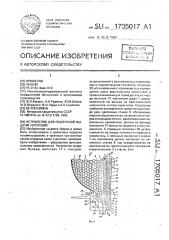 Устройство для поштучной выдачи заготовок (патент 1705017)