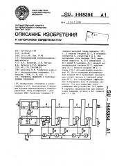 Усилитель мощности с распределенным усилением (патент 1448384)