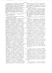 Устройство для регулирования температуры инерционных объектов с распределенными параметрами (патент 1314317)