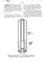Воздушный колпак для поршневых насосов (патент 534559)