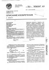 Способ получения производных 1-арилсульфонилпирролидин-2- тиона или 1-арилсульфонилпиперидин-2-тиона (патент 1836347)