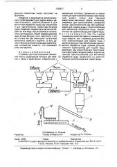 Установка для приготовления силикатной массы (патент 1766677)