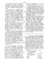 Состав для получения литейных форм (патент 1373464)