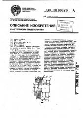Табличный сумматор по модулю три с коррекцией ошибок (патент 1010626)