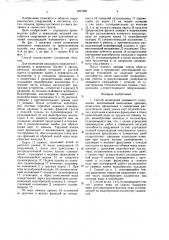 Способ возведения намывного сооружения (патент 1650859)