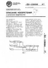 Цифровой частотомер (патент 1236384)