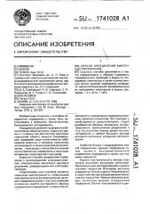 Способ определения биогенных порфиринов (патент 1741028)