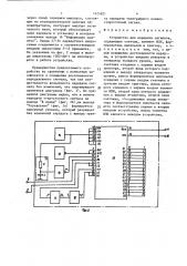 Устройство для передачи сигналов (патент 1425821)