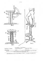 Стул-подъемник (патент 1777806)