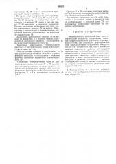 Формирователь импульсов тока для запоминающих устройств (патент 449520)